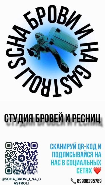 🌱 ВЕСНА- САМОЕ ВРЕМЯ НАВОДИТЬ КРАСОТУ И ЗАРЯЖАТЬСЯ ПОЗИТИВОМ В СТУДИИ «SCHA БРОВИ И НА GASTROLI»⚡️  🪩Новая,..