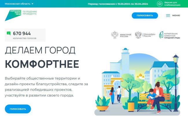 🌳 30 апреля завершается голосование за общественные пространства для благоустройства в 2025 году!  Если вы еще..