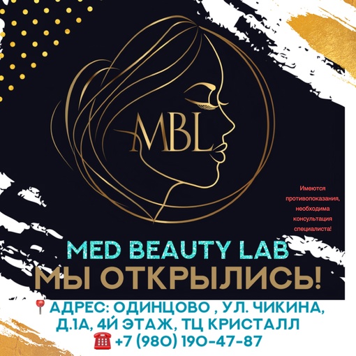В Одинцово открылся медицинский лицензированный центр аппаратной косметологии, массажа и лазерной..