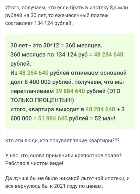 Мужик из Красноярска решил купить квартиру в ипотеку на 30 лет. 
Результат убил: трёшка за 11,9 млн обойдётся..