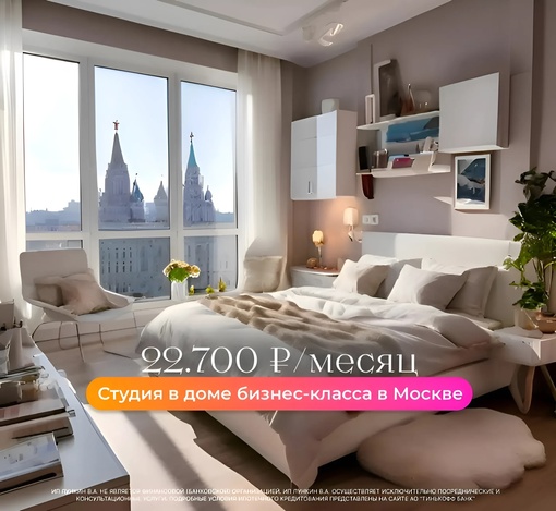Студия в доме бизнес-класса в Москве за 22.700 ₽/месяц в 5-ти минутах от метро. 
Купить квартиру в МСК в 2024 и не..