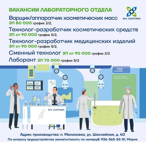 Если ты в поисках стабильной и перспективной работы звони в «М.К.Асептика»
🧰 - 8926-365-52-51‼‼‼‼  Мы гарантируем..