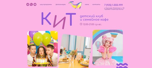 Детский развлекательный клуб «КИТ» в Одинцово приглашает детей от 3 лет в летний лагерь 🐳  Этим летом дети..