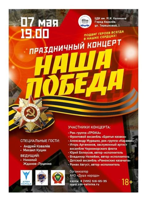https://vk.com/nashapobedaconcert 
 Праздничный концерт "Наша победа" ЦДК Калинина..