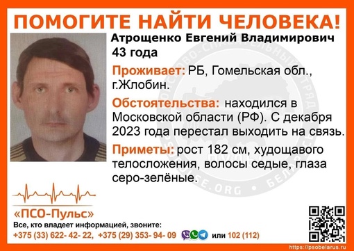 Внимание!  #Балашиха
#Пропал_человек  #Атрощенко Евгений Владимирович, 43 года.  Проживает: Гомельская обл.,..