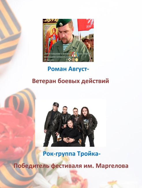 Друзья, в Кролёве пройдёт большой Праздничный концерт ко Дню Победы 
7 мая в ДК Калинина , в 19.00. 
Билеты здесь:..