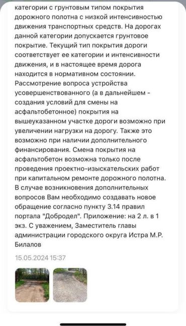 В Подмосковье чиновники отчитались о ремонте дороги, которую заделали сами жители за свой счет.  Жители..