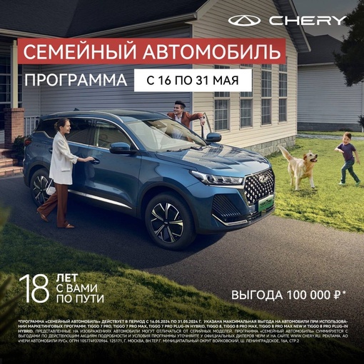 Ваш новый автомобиль ближе, чем Вы думаете!  Весь модельный ряд CHERY рядом с Вами в официальном дилерском..