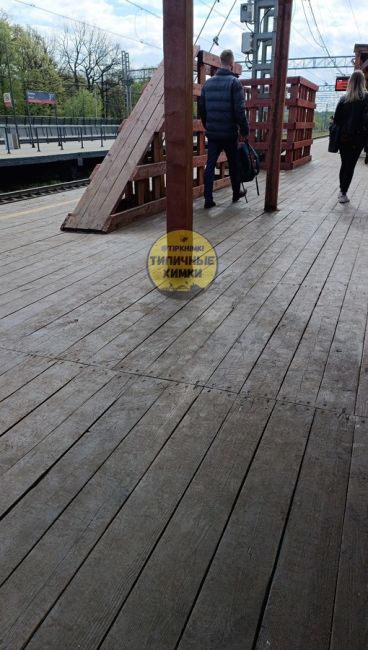 От подписчика:
_____________
Станция Химки. Поверхность действующей деревянной платформы "На Москву" покрыли..