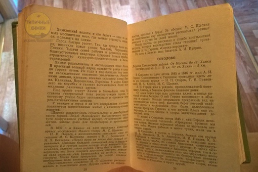 Живая история Химок в кратком пересказе брошюры "Памятные места Подмосковья" за 1960..