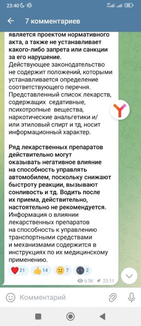 По запросу депутата Госдумы, Минздрав опубликовал список безрецептурных лекарств, после которых нельзя..