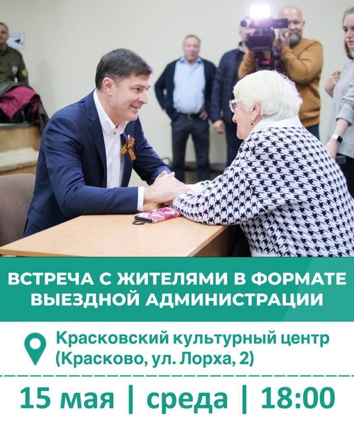 Уважаемые жители городского округа Люберцы!  В среду, 15 мая, в Красковском культурном центре (п. Красково, ул...