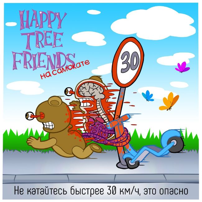 🛴Самокатеры тут? Ловите серию картинок в стиле Happy Three Friends.  Для тех, кто не соблюдает правила безопасности и..