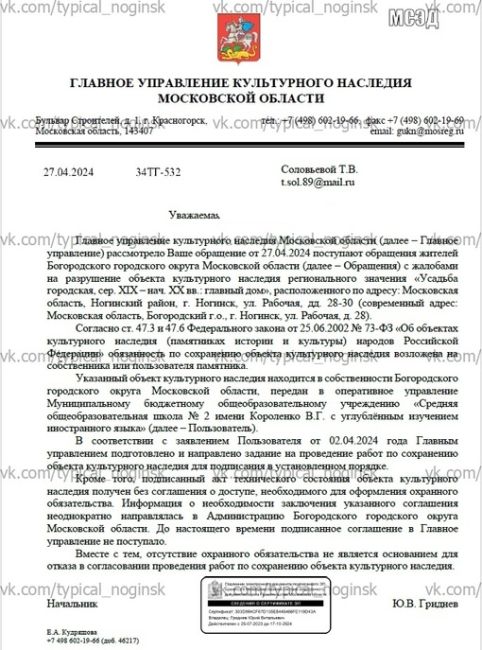 Богородский Округ,г.Ногинск.С начала марта прошлого года закрыто здание начальных классов ЦО №2 имени..