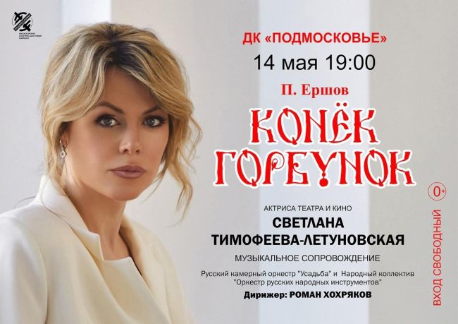 *Уважаемые зрители ‼️*  ДК Подмосковье приглашает Вас *_14 мая в 19.00_* на литературно-музыкальную композицию по..