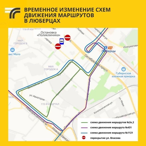 🚌 В Люберцах в связи с празднованием Дня Победы будет временно перекрыто движение транспорта по ул...