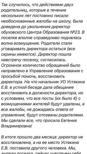 В Обухово сняли с должности народного директора школы 
Жители Обухово, Богородского г.о. просят вернуть..