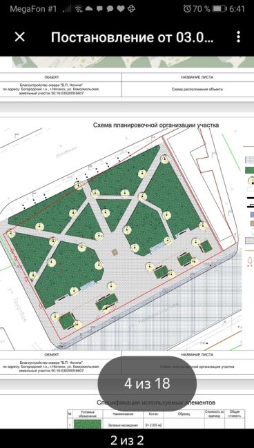 28 мая в 16.00 состоятся общественные обсуждения по реконструкции сквера Ногина.( благоустройством это всё..