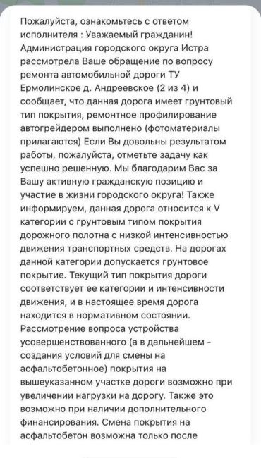 В Подмосковье чиновники отчитались о ремонте дороги, которую заделали сами жители за свой счет.  Жители..