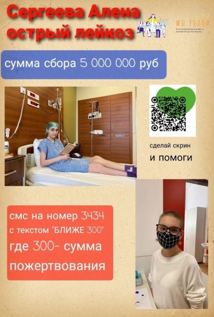 Здравствуйте, уважаемая администрация группы! Благотворительный фонд им.Алеши Кузнецова «Мы рядом» просит..