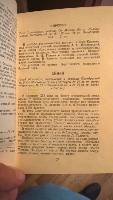 Живая история Химок в кратком пересказе брошюры "Памятные места Подмосковья" за 1960..