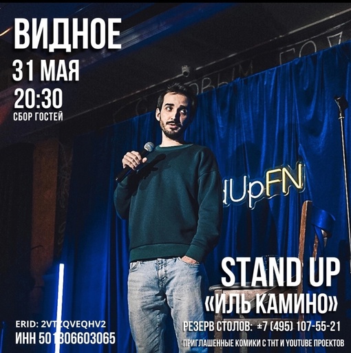 Отель «Астро Плаза»приглашает вас на Stand Up программу с участием известных комиков, которая состоится уже 31..
