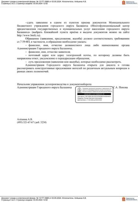 ❗️Если бы не это письмо, я бы и не знала, насколько открыта к диалогу наша администрация. Видимо, все жители..