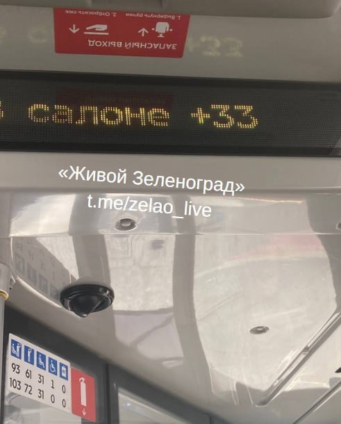 🥵Автобусы в Зеленограде оснащены кондиционерами, что не может не радовать..  Интересно, можно ли отправить..