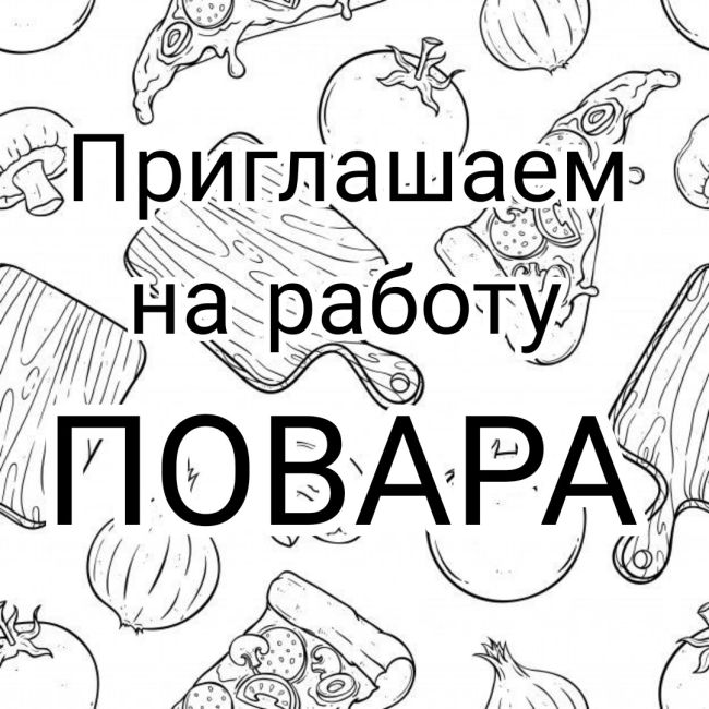 Детский лагерь «ТЕРРА НОСТРА» (г.о. Шатура, между деревнями Бордуки и Дмитровка), приглашает на работу повара..