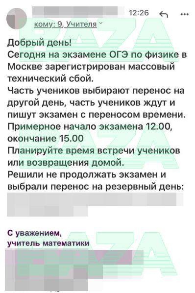 🫣В Москве во время основного государственного экзамена произошёл массовый сбой. Некоторым ученикам..