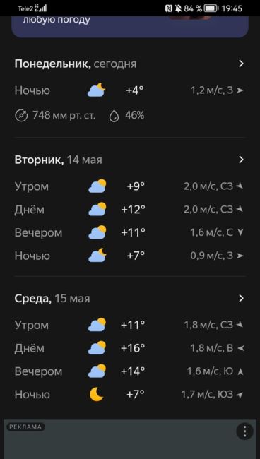 Ночью ожидается похолодание до минус пяти градусов 🥶 
О неблагоприятной погоде жителей столичного региона..