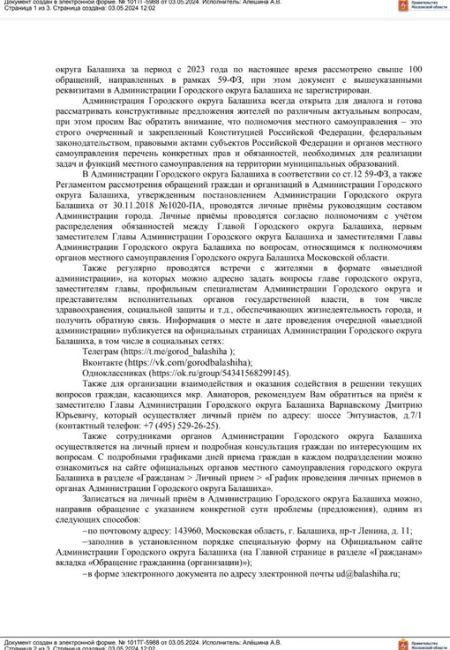 ❗️Если бы не это письмо, я бы и не знала, насколько открыта к диалогу наша администрация. Видимо, все жители..