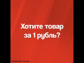 Какие у вас планы на 18 мая? 
Только в этот день в Галамарте пройдет уникальная акция — «Второй товар за 1..