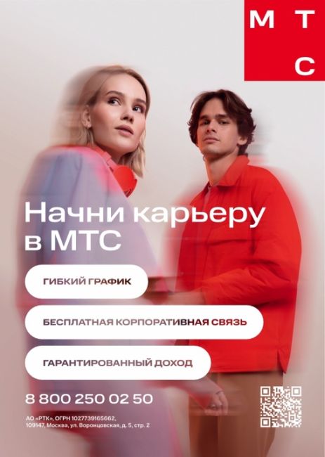 МТС Розничная сеть ждет тебя в свою команду! 📢 
📌Открыта вакансия «Продавец в фирменный магазин МТС». 
..