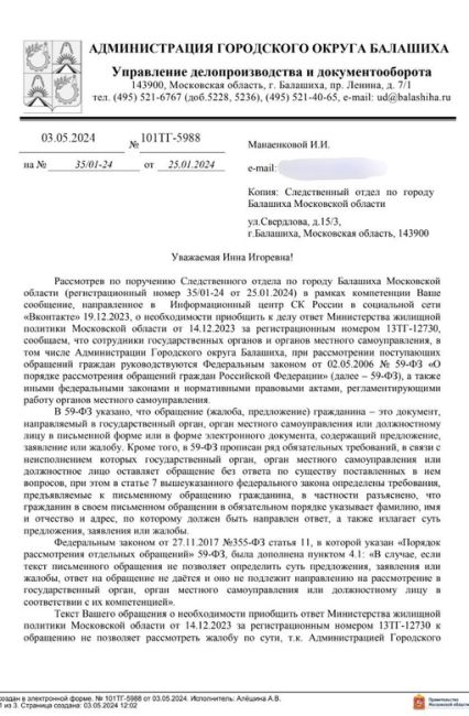 ❗️Если бы не это письмо, я бы и не знала, насколько открыта к диалогу наша администрация. Видимо, все жители..