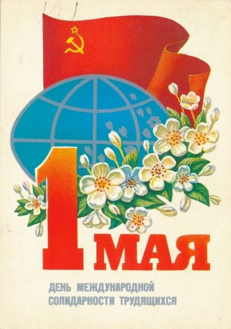 💐 1 Мая, в России отмечается Праздник Весны и Труда! 
🎈Многие долгопрудненцы помнят веселые, шумные..