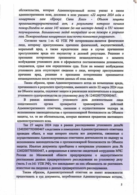 Следователи изъяли из здания МЧС по Московской области все документы по пожарным проверкам «Крокуса» за..