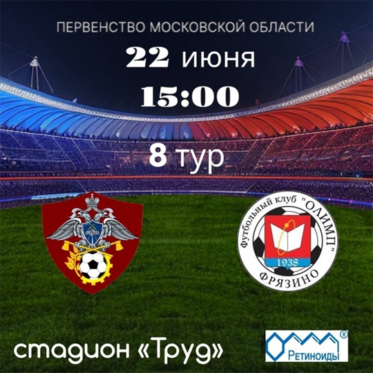 В субботу на легендарном, но обновлённом «Труде»! 🔥⚽️👍  Первенство Московской области 
8 тур  ФК..