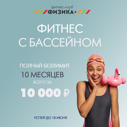 ПОЛНЫЙ ФИТНЕС БЕЗЛИМИТ! 
Успейте приобрести карту на 10 месяцев за 10000₽. 
⠀⠀ 
⚠Количество акционных карт..