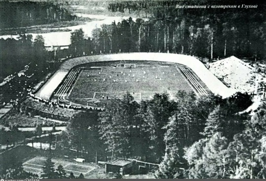 Стадион "Знамя" в 1954 году.🔥
У нас проходила Всесоюзная..