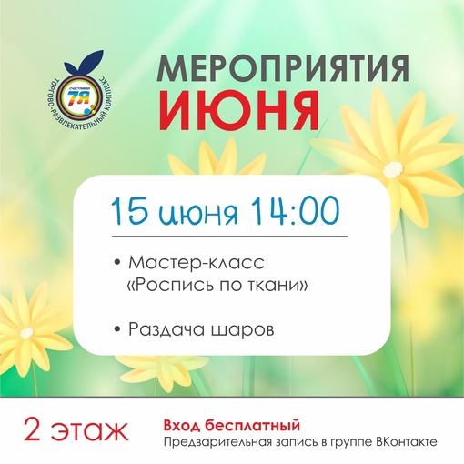 👋 Добрый день, дорогие посетители [club114929879|ТРК Счастливая 7Я]!
🌿Приглашаем Вас всей семьей принять участие в..