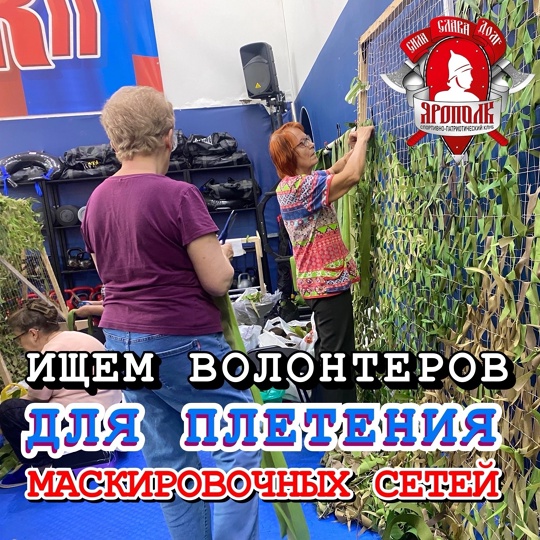 С ноября 2022 года на базе СПК "ЯРОПОЛК" создано  движение "Верим в тебя, родной!", которое занимается различной..