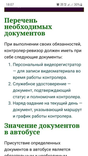 Контролёры без соответствующих документов (отсутствовал наряд-задание) и у одного контролёра с фамилией..