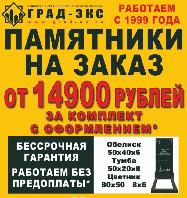 Компания ГРАД-ЭКС предлагает
Спец предложение по ВЫГОДНОЙ ЦЕНЕ ❗  Комплект из гранита памятник , подставка,..