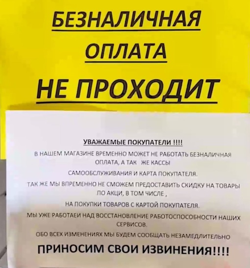 🌶В России не работает оплата при помощи банковских карт в магазинах «Верный». Это связано с атакой..