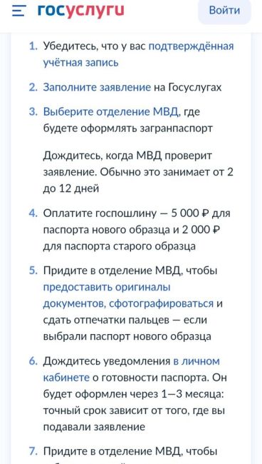 Закончился паспорт. Хочу подать на новый через Госуслуги. Прочитала порядок подачи и что-то очень сложно, да..