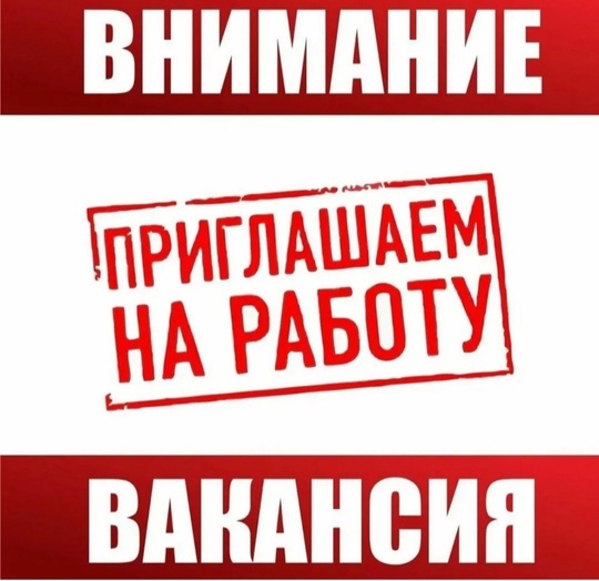 На пищевое предприятие ООО " Кудиновский мясной комплекс" 
в Московской области, Богородский г.о. требуются:..