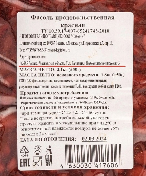 СДЕЛАНО С ЛЮБОВЬЮ В БАЛАШИХЕ! 😨
Причиной отравления 150 человек стала консервированная фасоль. Именно в ней..