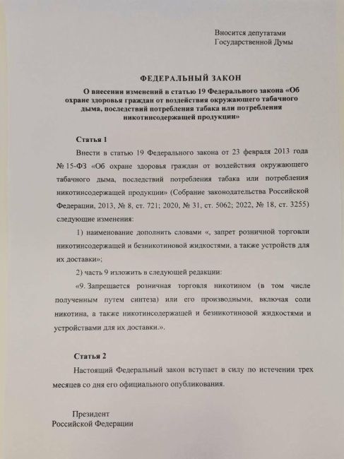 🚬 В Госдуму внесли законопроект о полном запрете торговли вейпами, а также никотиновыми и безникотиновыми..