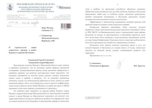 Депутаты Мосгордумы попросили Собянина и Воробьева создать трамвайные линии от ТЦ Мега Химки до Тушино,..